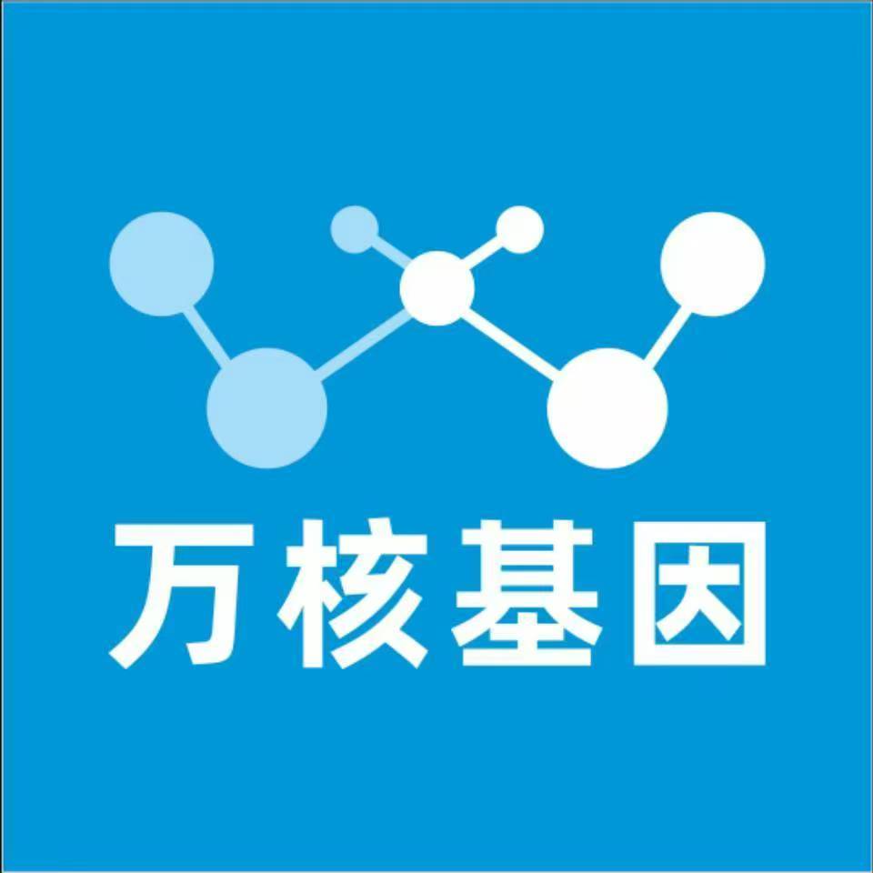 宁德福安万核健康基因管理咨询中心
